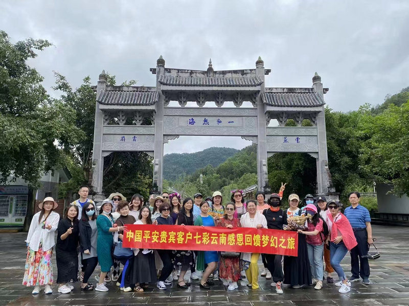 平安云南之旅