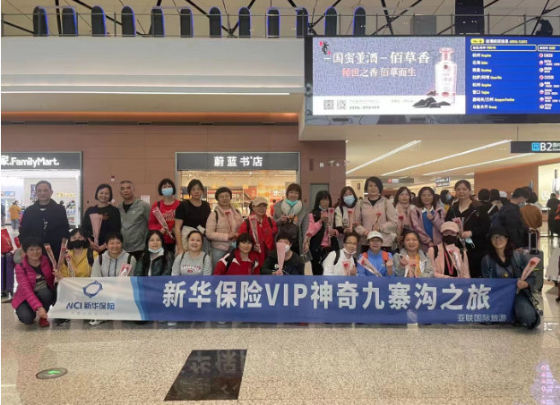 惠州新华保险  四川九寨沟之旅