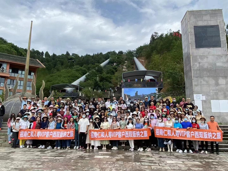招商仁和云南之旅