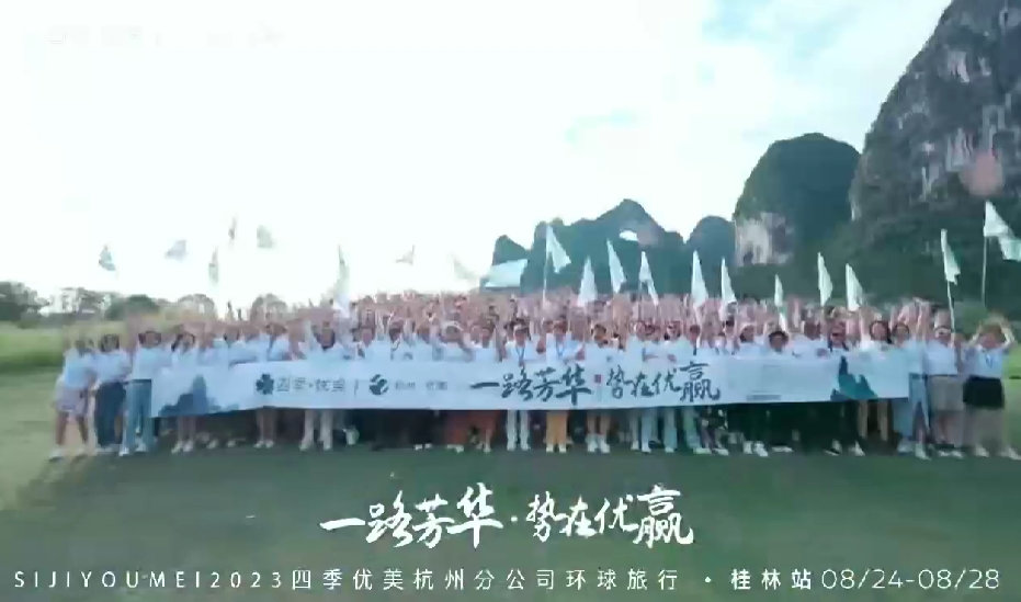 四季优美  桂林之旅