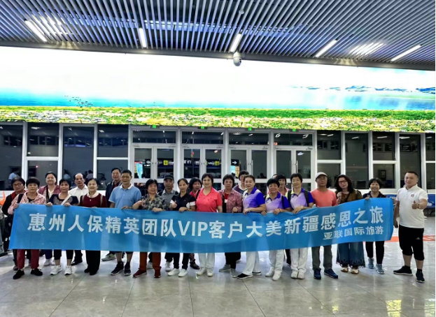 惠州中国人保  新疆之旅