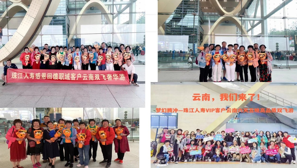 珠江人寿云南之旅