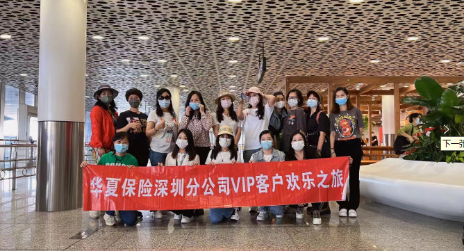 华夏保险 云南之旅