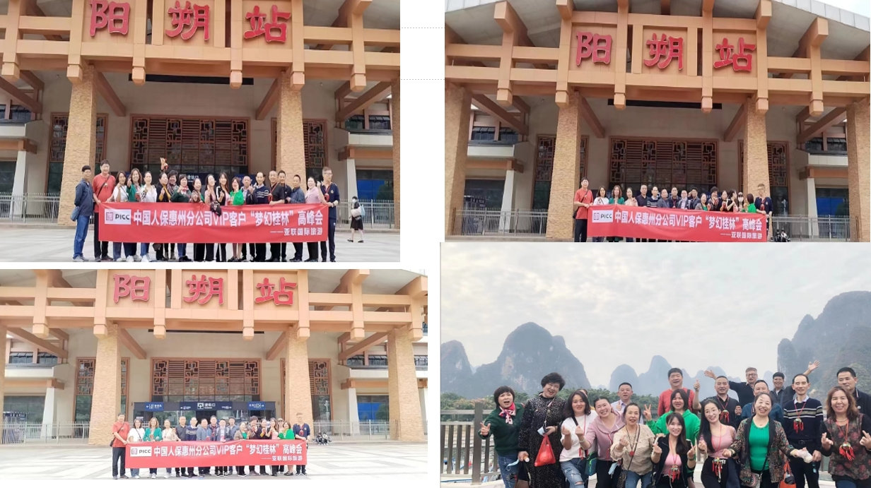 中国人保  桂林之旅