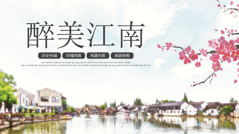 醉美江南-遇见姑苏
