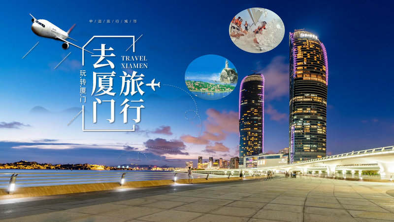厦门鼓浪屿+帆船四日游