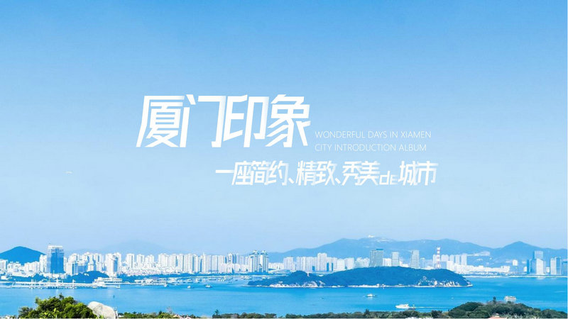 厦门4天3晚